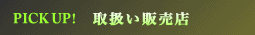 PICK UP!���谷������Ź